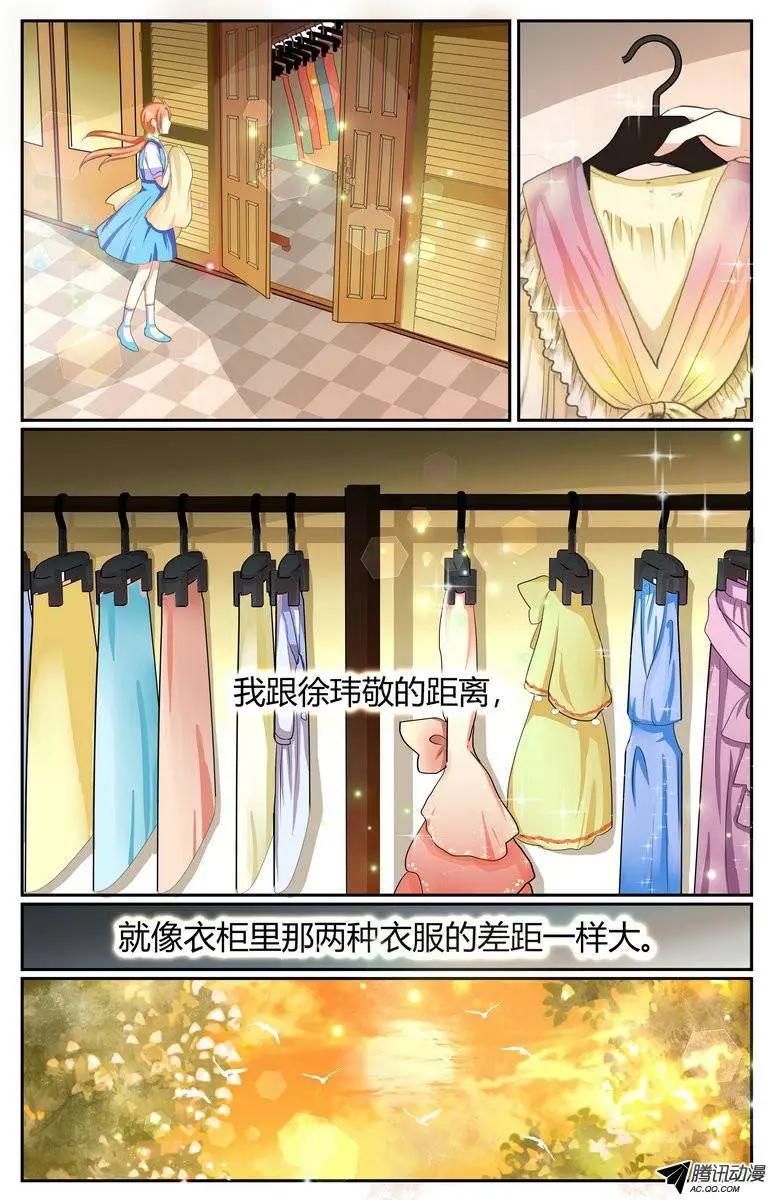 《浣熊帮帮忙》010 差距？ 第10页