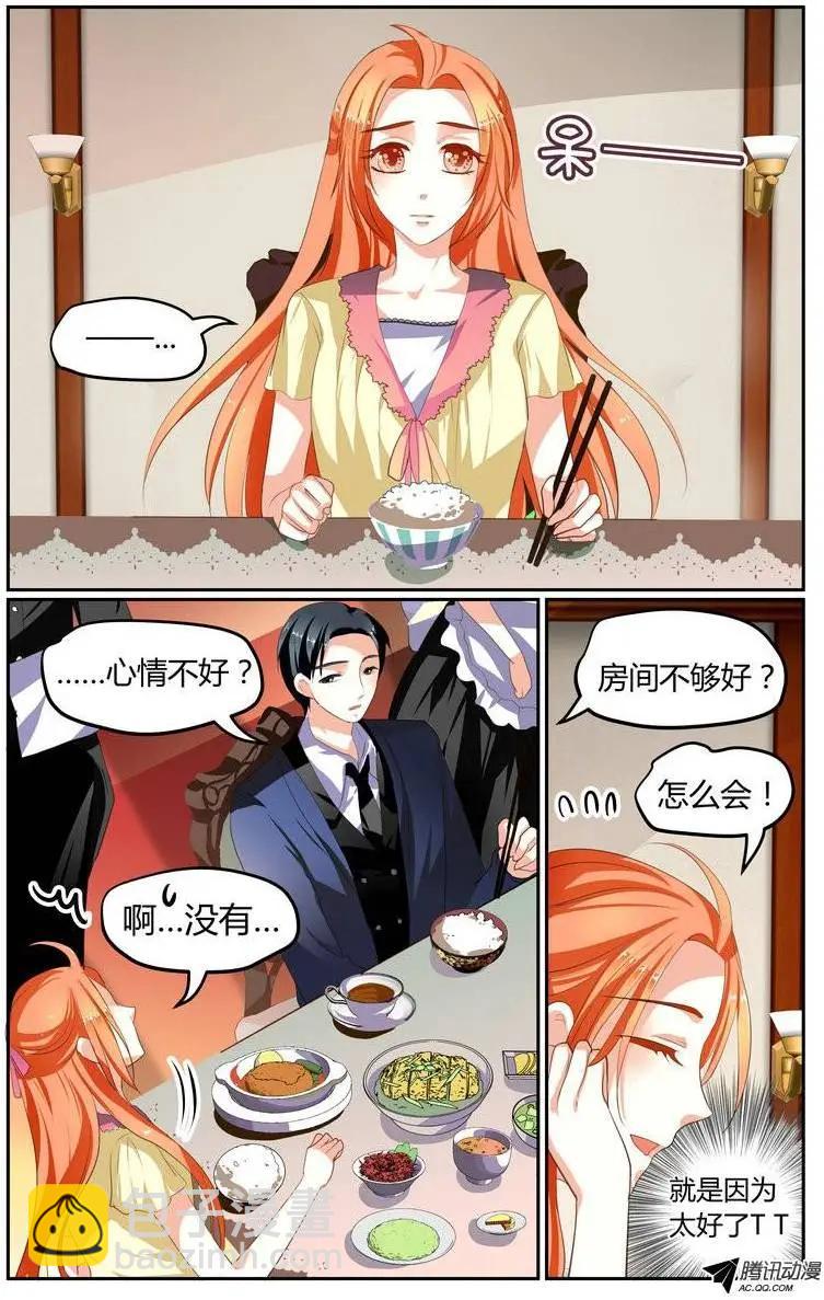 《浣熊帮帮忙》010 差距？ 第11页