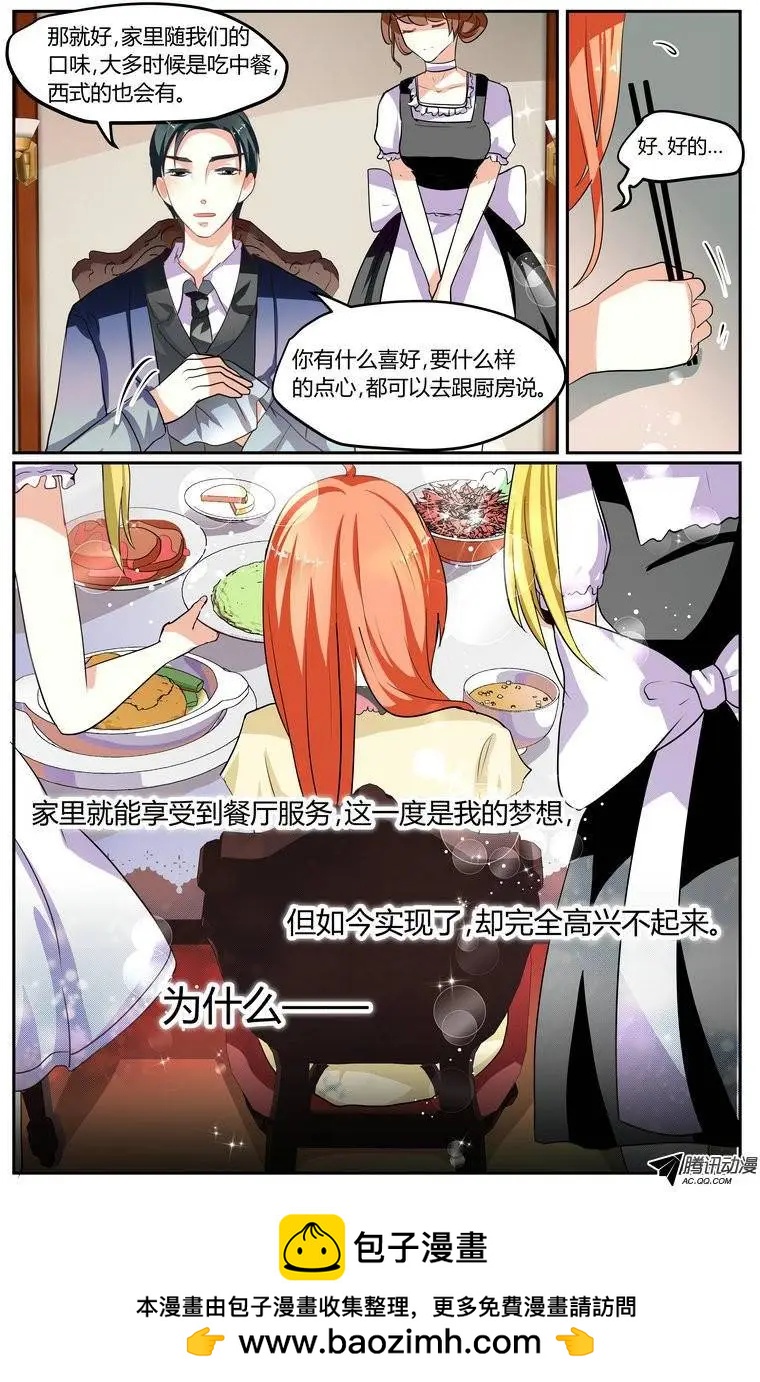 《浣熊帮帮忙》010 差距？ 第12页