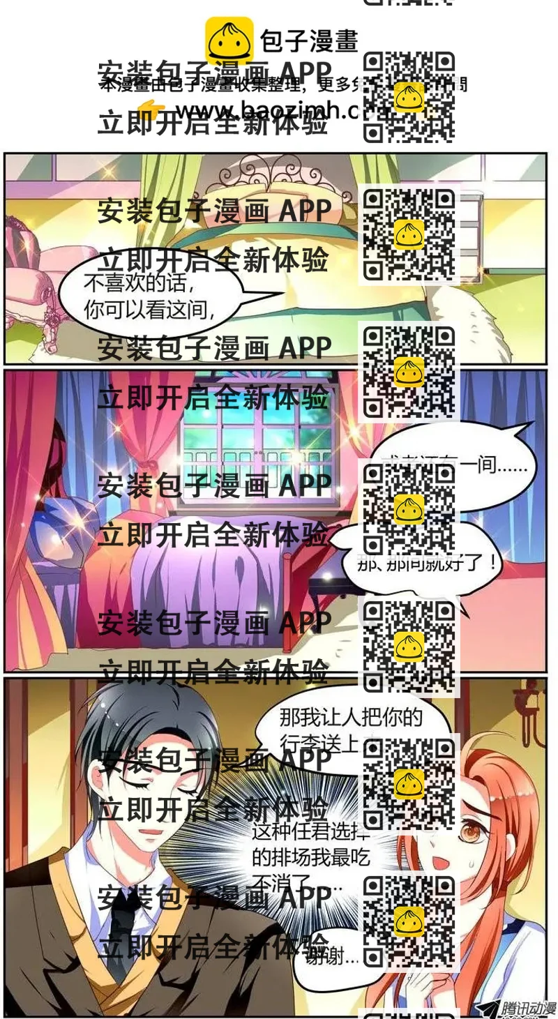 《浣熊帮帮忙》010 差距？ 第2页