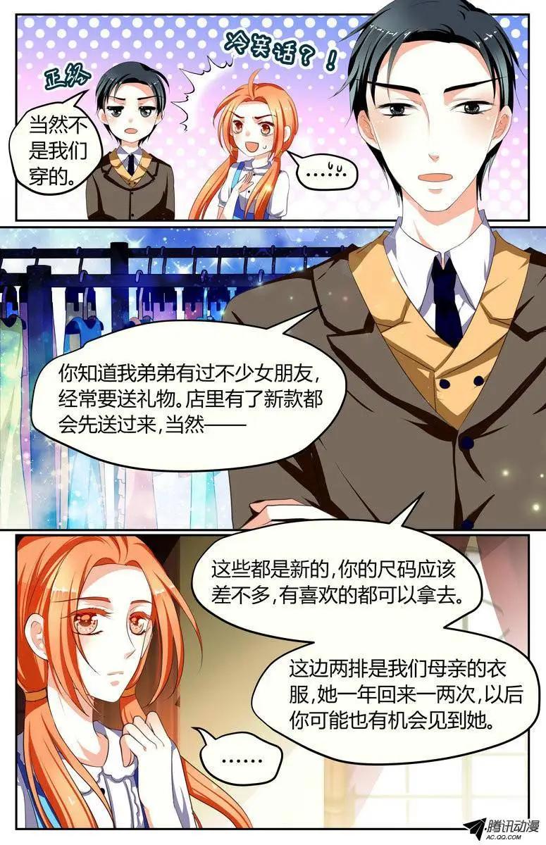 《浣熊帮帮忙》010 差距？ 第5页