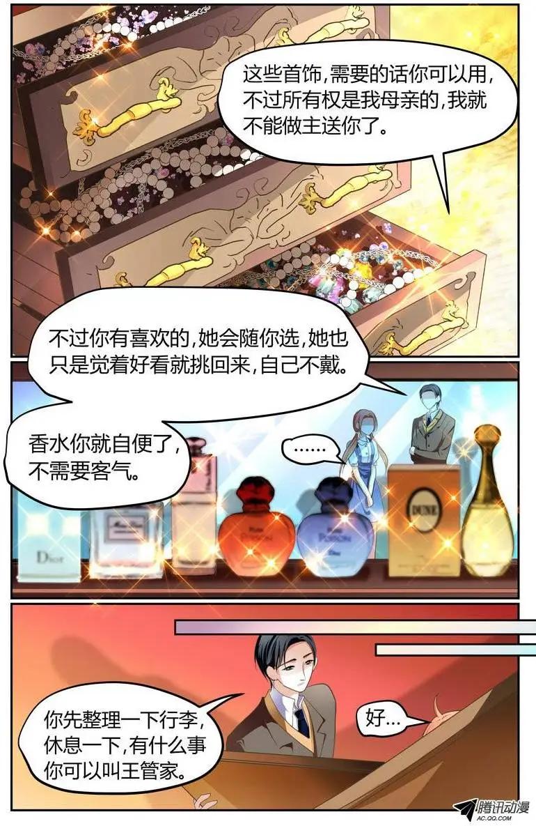 《浣熊帮帮忙》010 差距？ 第6页