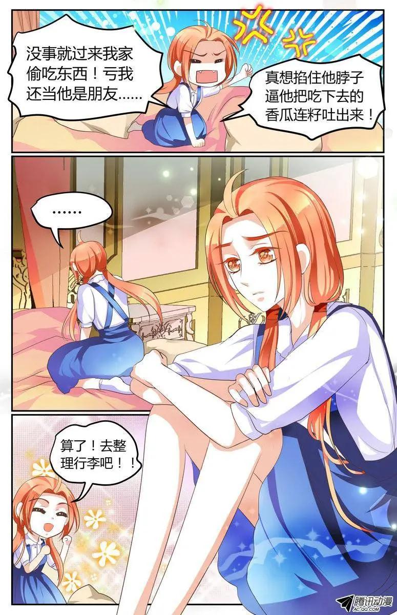 《浣熊帮帮忙》010 差距？ 第8页