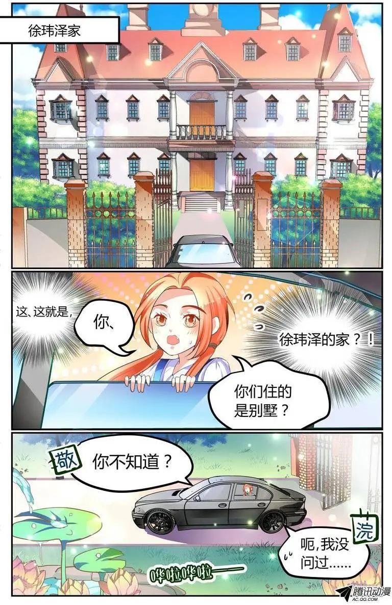 《浣熊帮帮忙》009 要同居？！v 第10页
