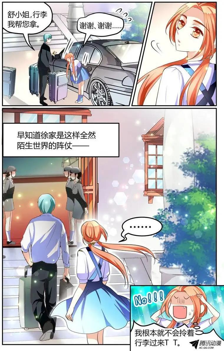 《浣熊帮帮忙》009 要同居？！v 第11页