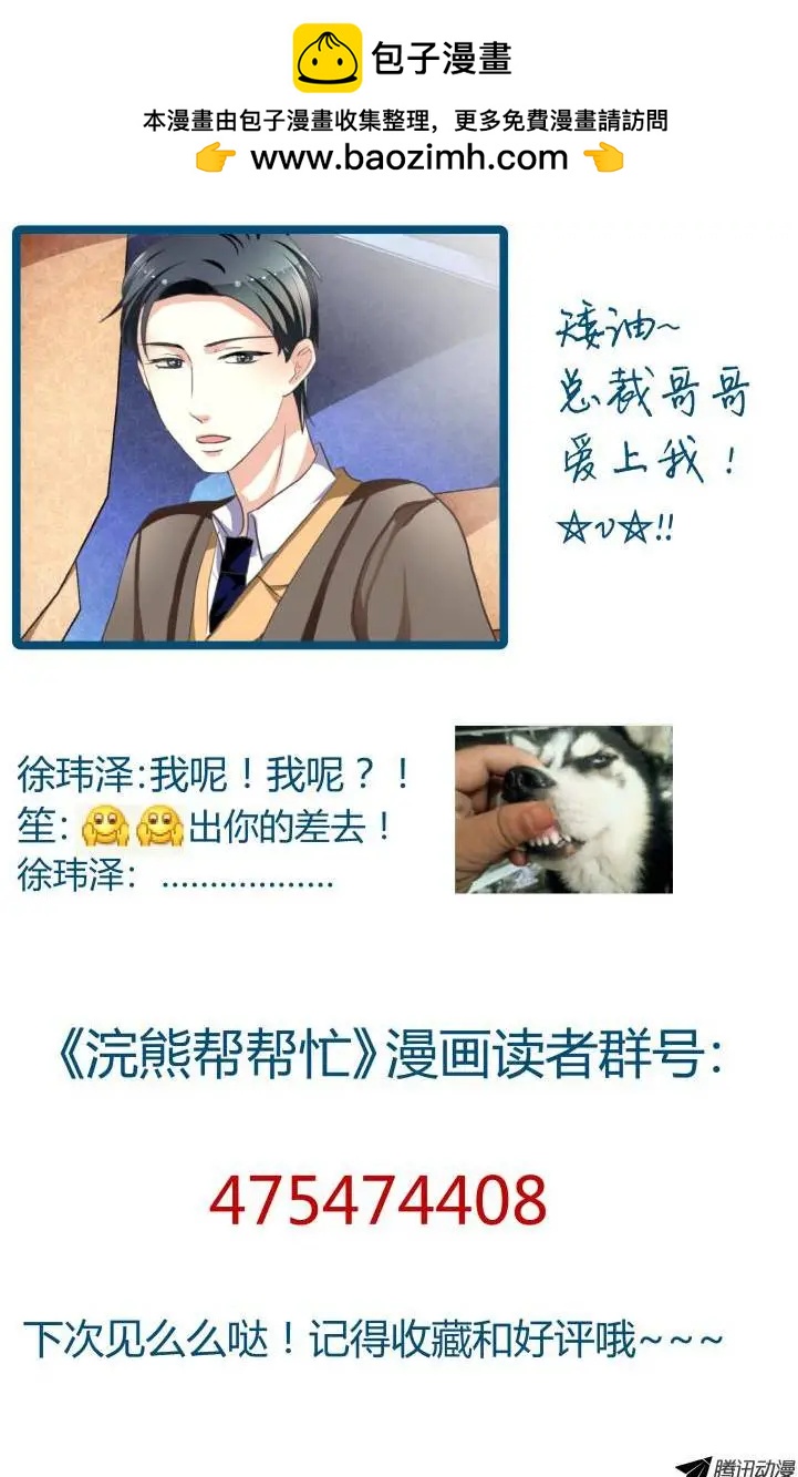 《浣熊帮帮忙》009 要同居？！v 第12页