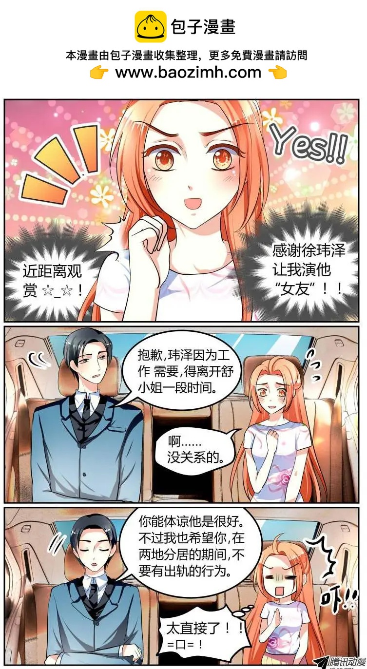《浣熊帮帮忙》009 要同居？！v 第2页