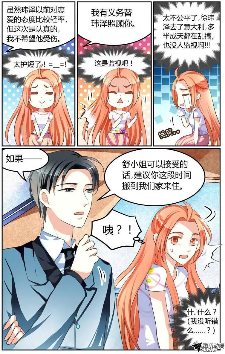 《浣熊帮帮忙》009 要同居？！v 第3页