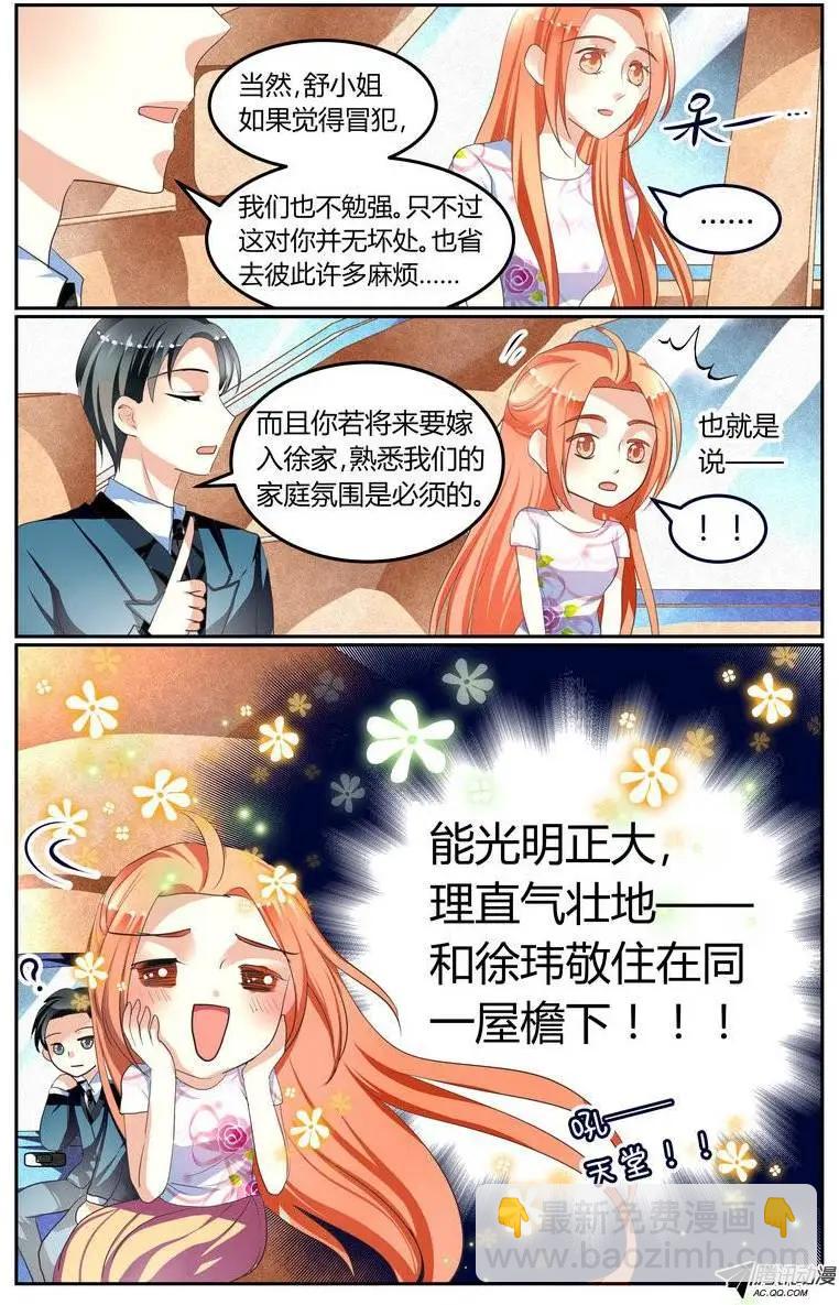 《浣熊帮帮忙》009 要同居？！v 第4页