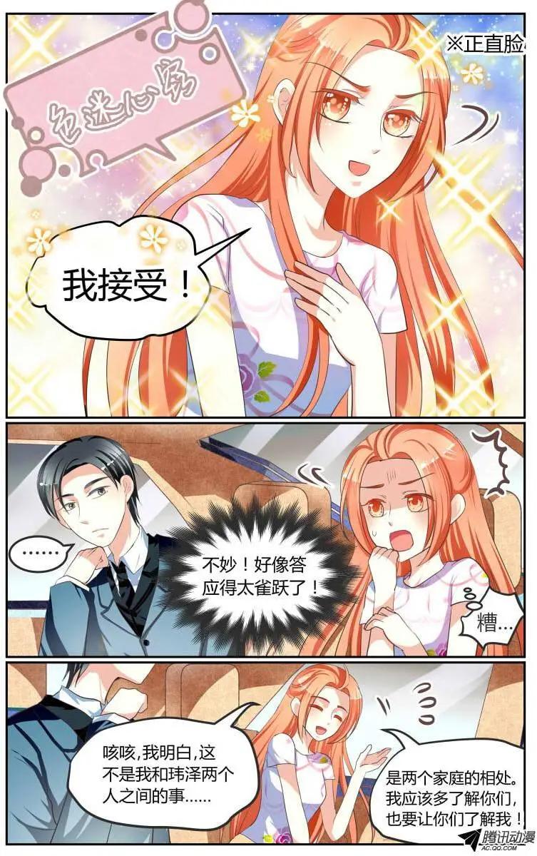 《浣熊帮帮忙》009 要同居？！v 第5页