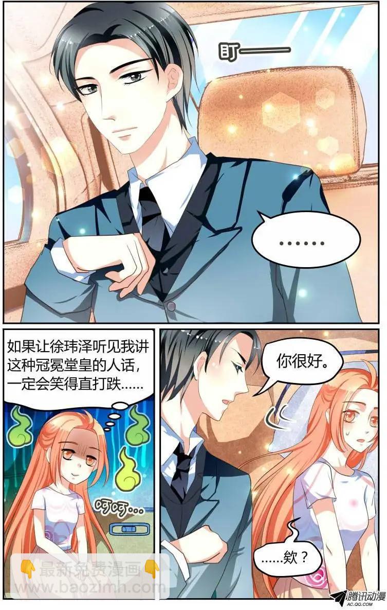 《浣熊帮帮忙》009 要同居？！v 第6页