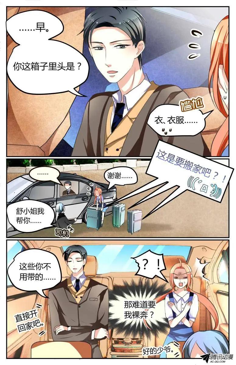 《浣熊帮帮忙》009 要同居？！v 第9页