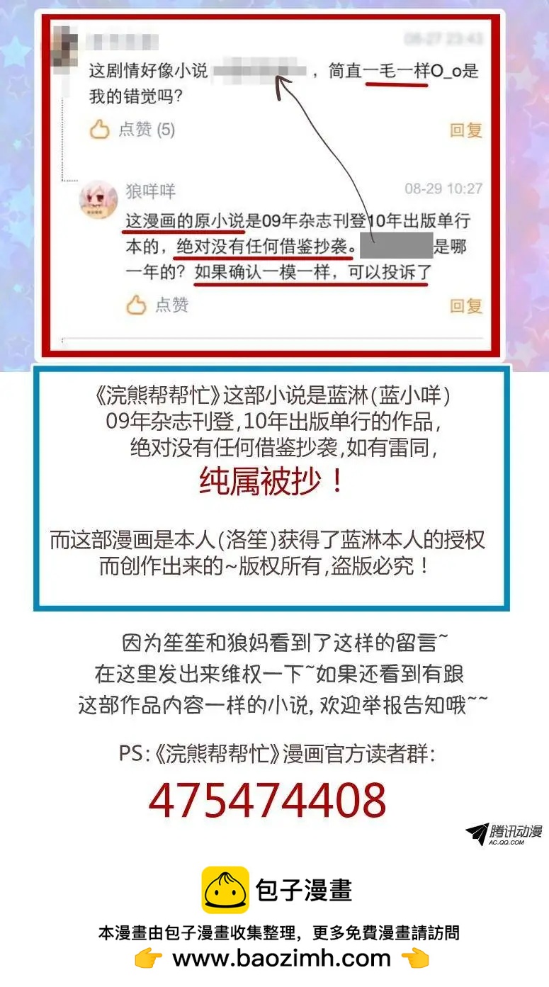 《浣熊帮帮忙》011 怒斥某人！ 第11页