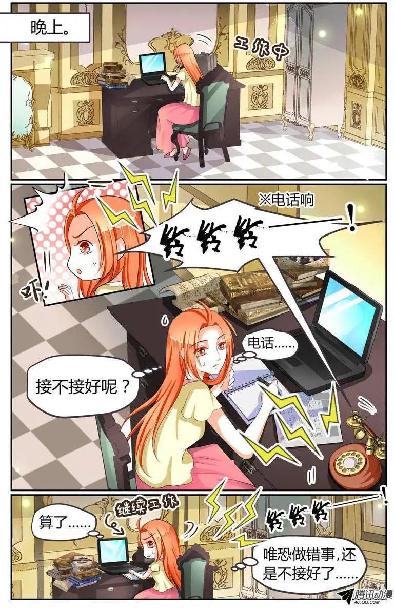 《浣熊帮帮忙》011 怒斥某人！ 第1页