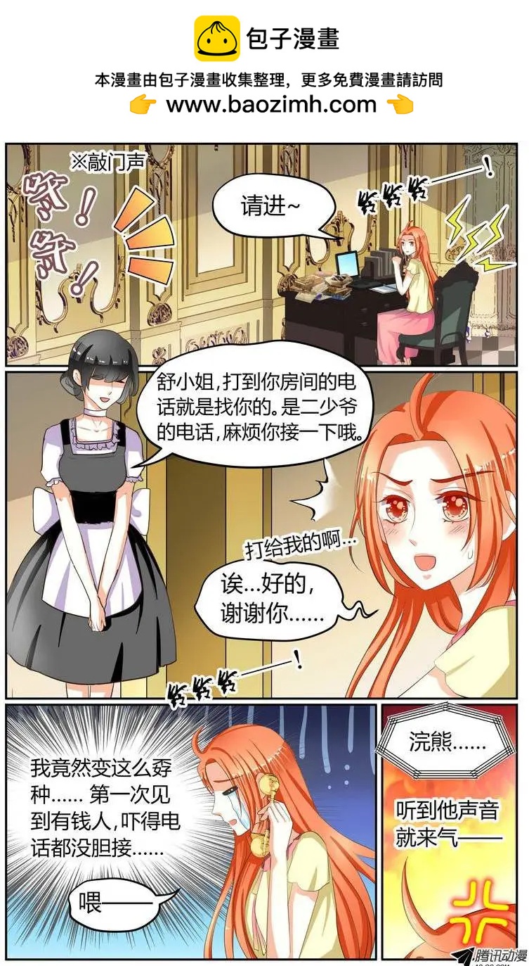 《浣熊帮帮忙》011 怒斥某人！ 第2页