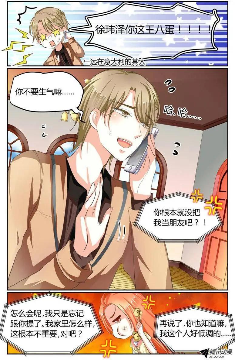 《浣熊帮帮忙》011 怒斥某人！ 第3页
