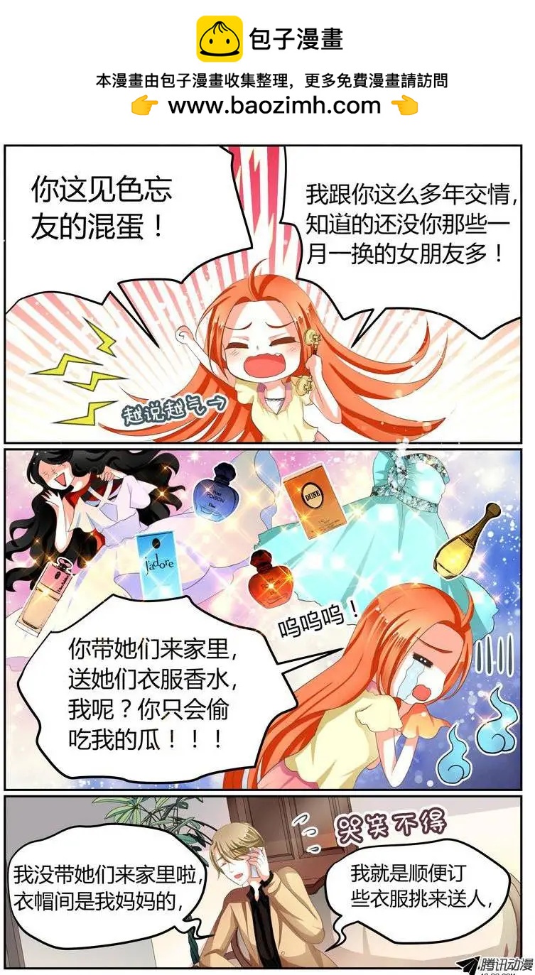 《浣熊帮帮忙》011 怒斥某人！ 第5页