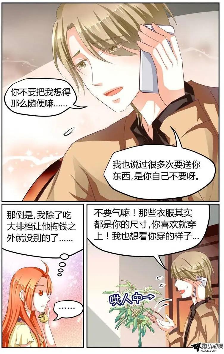《浣熊帮帮忙》011 怒斥某人！ 第6页