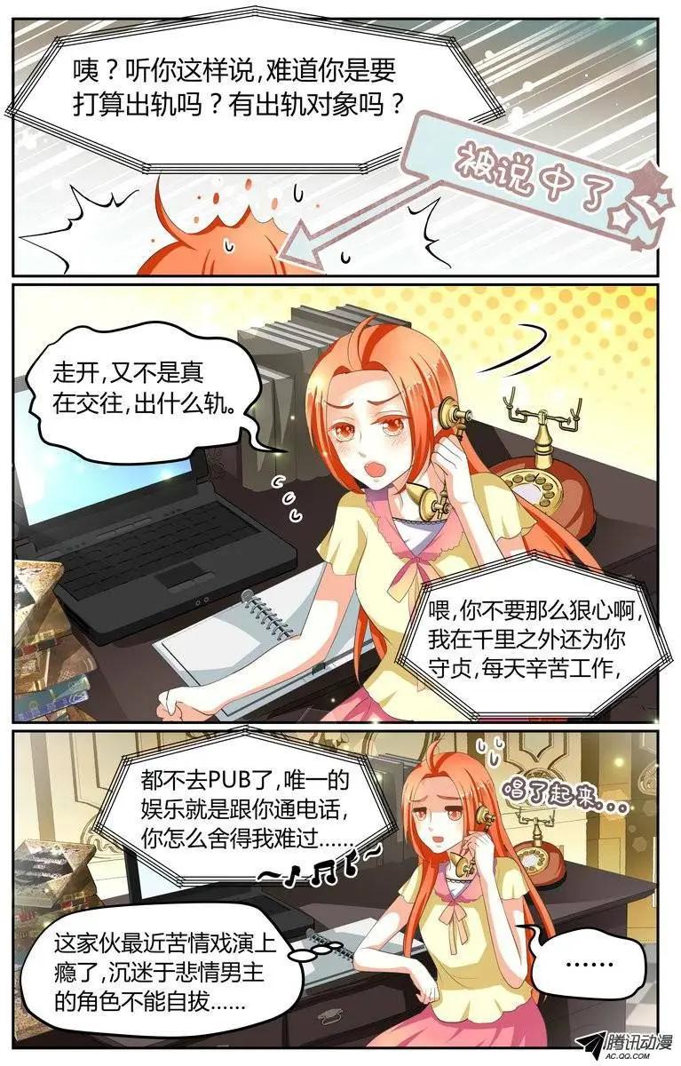 《浣熊帮帮忙》011 怒斥某人！ 第8页