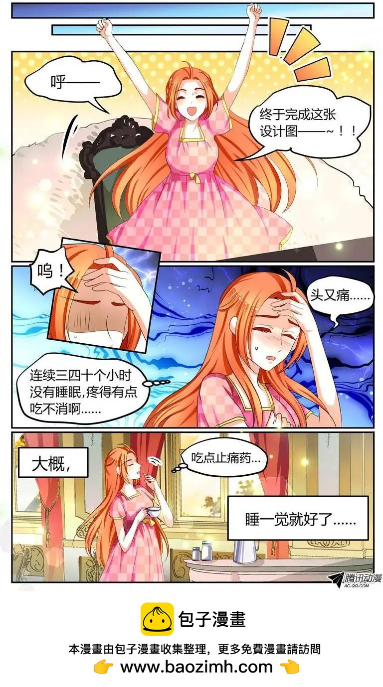 《浣熊帮帮忙》012 缩短的距离？ 第10页