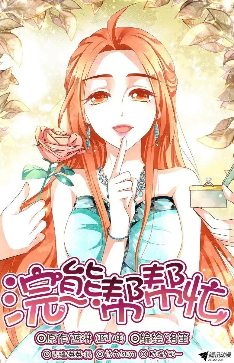 《浣熊帮帮忙》012 缩短的距离？ 第1页