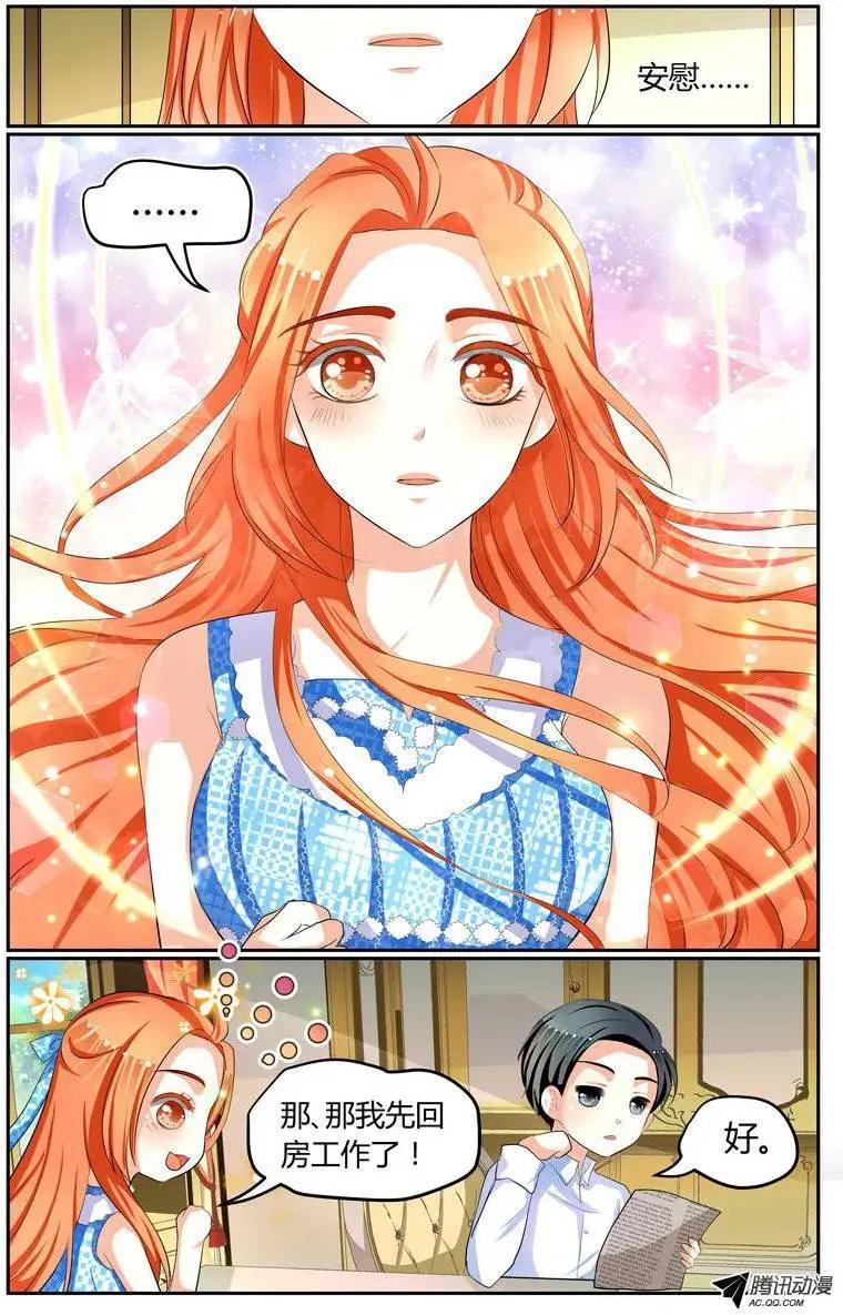 《浣熊帮帮忙》012 缩短的距离？ 第8页