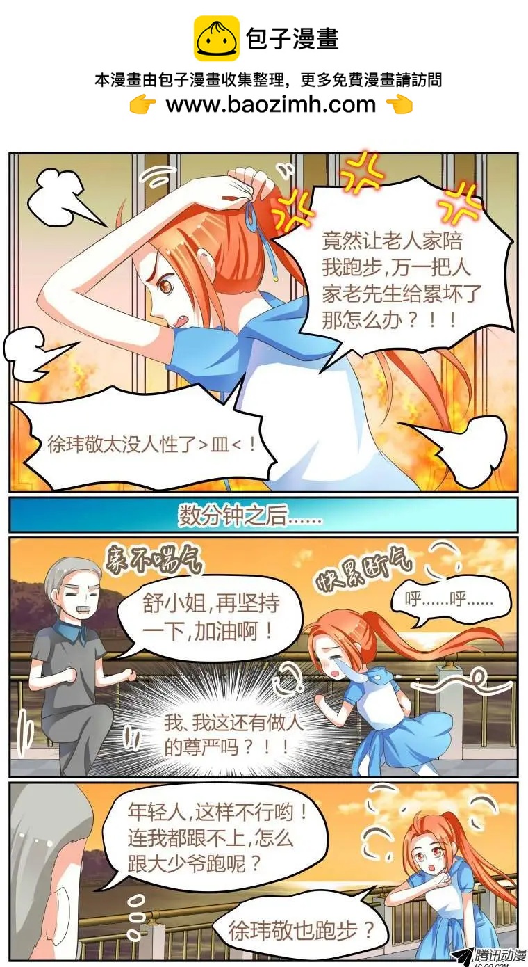 《浣熊帮帮忙》014 这，也管得太严了T T 第5页