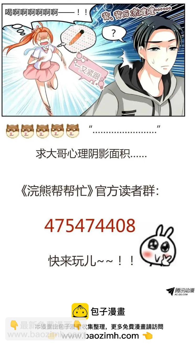 《浣熊帮帮忙》015 今天1起去跑步！ 第14页