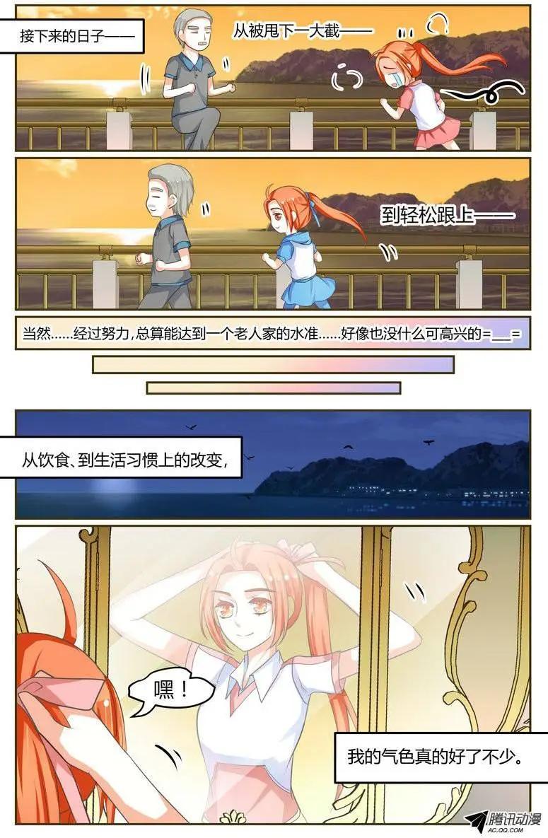 《浣熊帮帮忙》015 今天1起去跑步！ 第7页