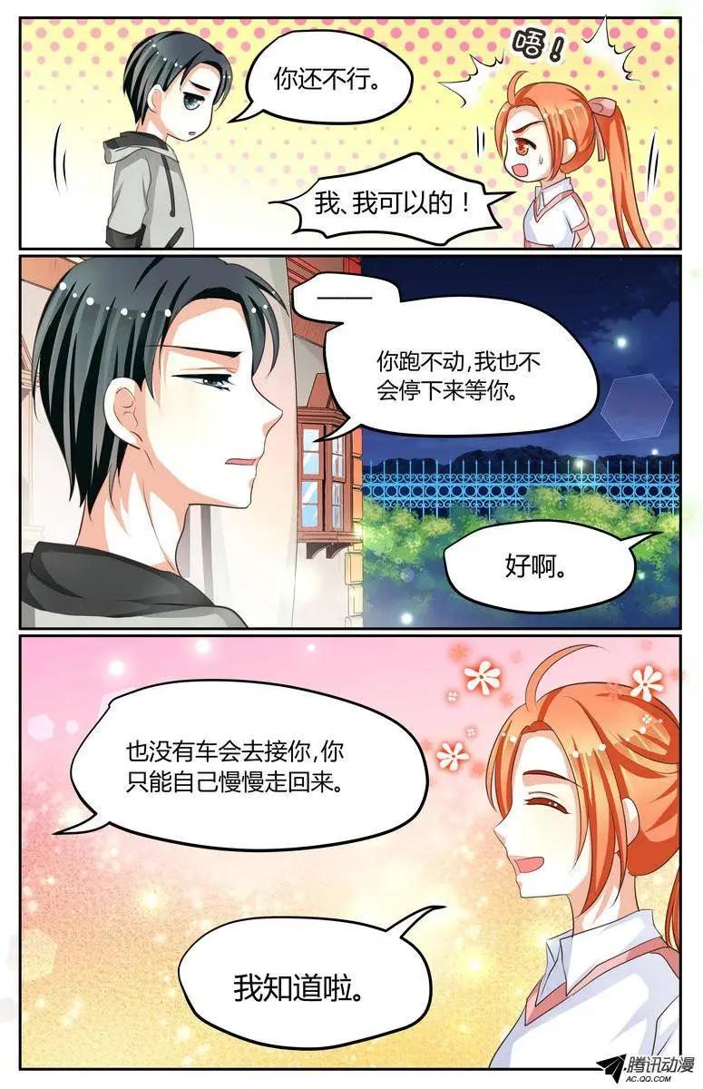 《浣熊帮帮忙》015 今天1起去跑步！ 第9页