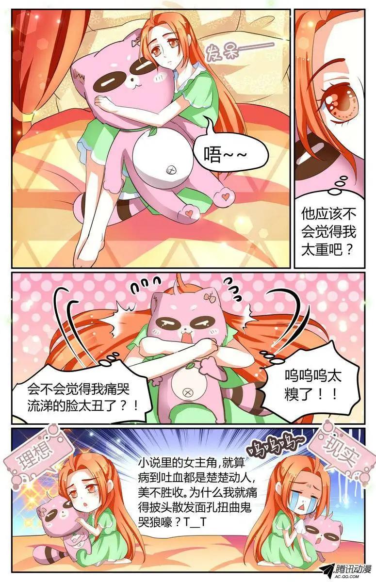 《浣熊帮帮忙》013 不及格的妻子？！ 第10页