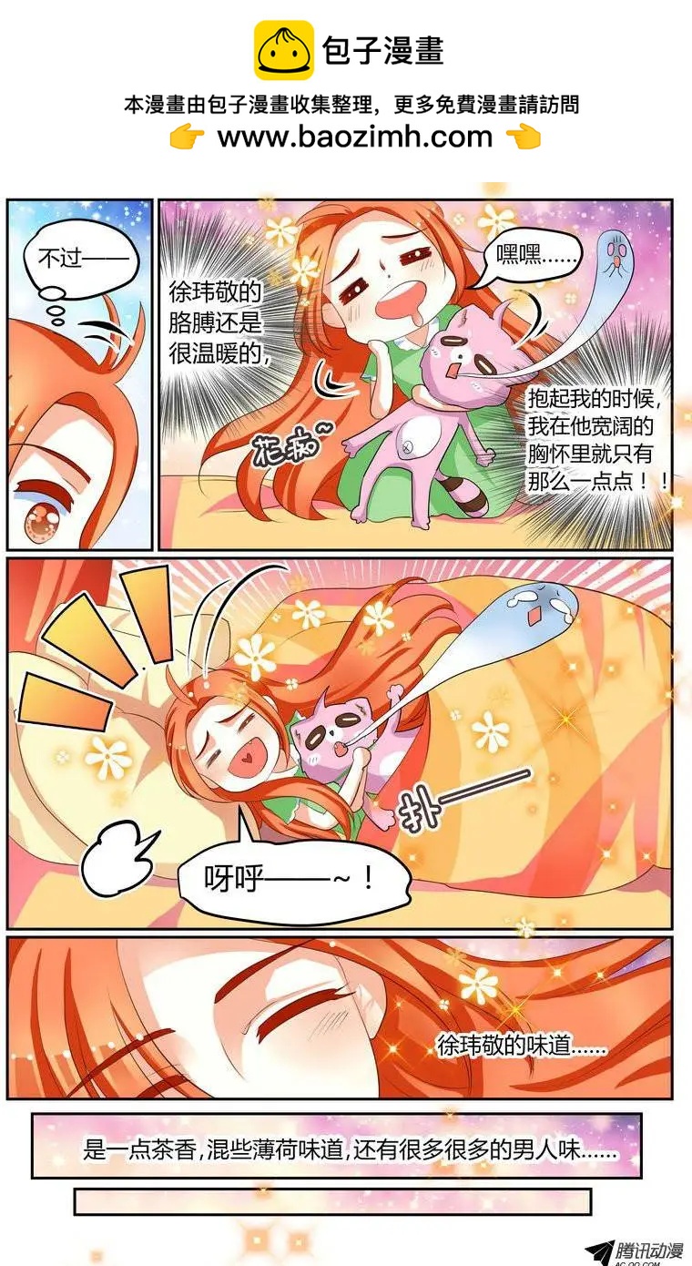 《浣熊帮帮忙》013 不及格的妻子？！ 第11页