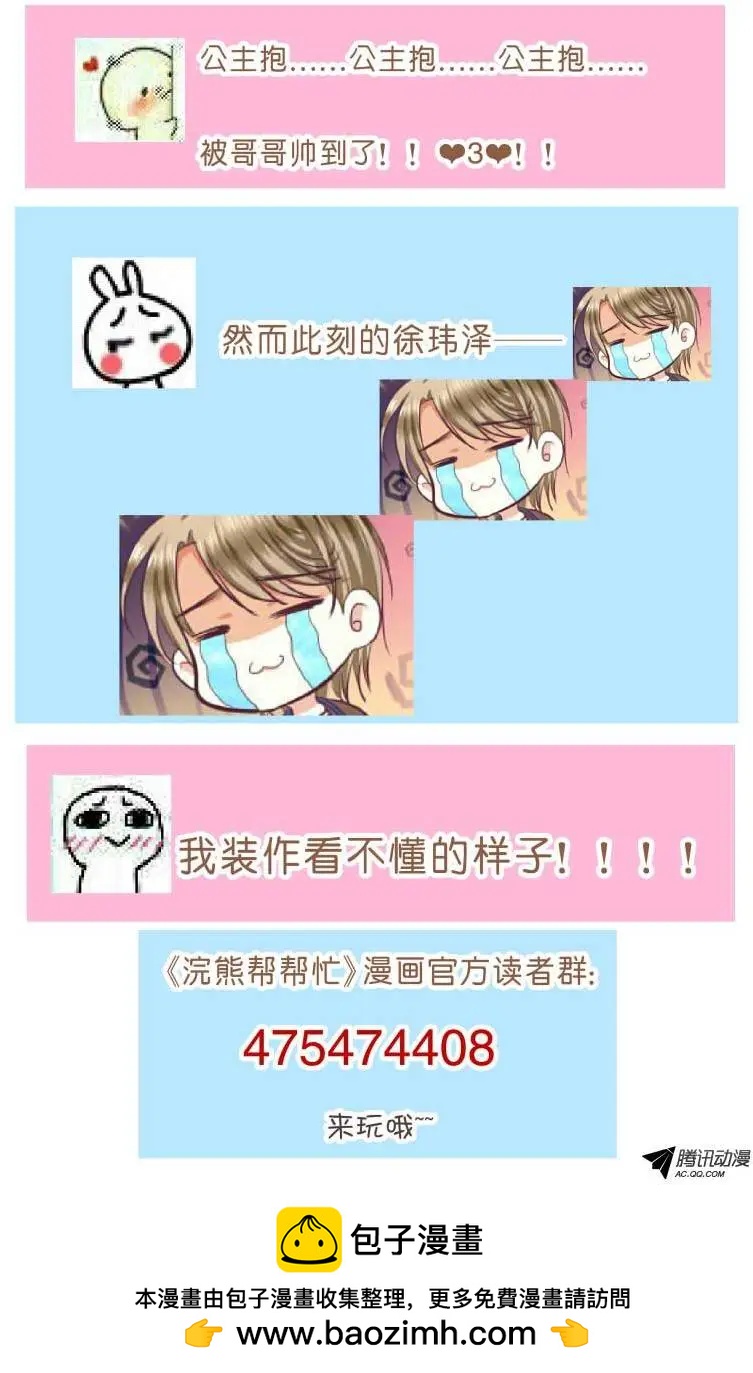 《浣熊帮帮忙》013 不及格的妻子？！ 第12页