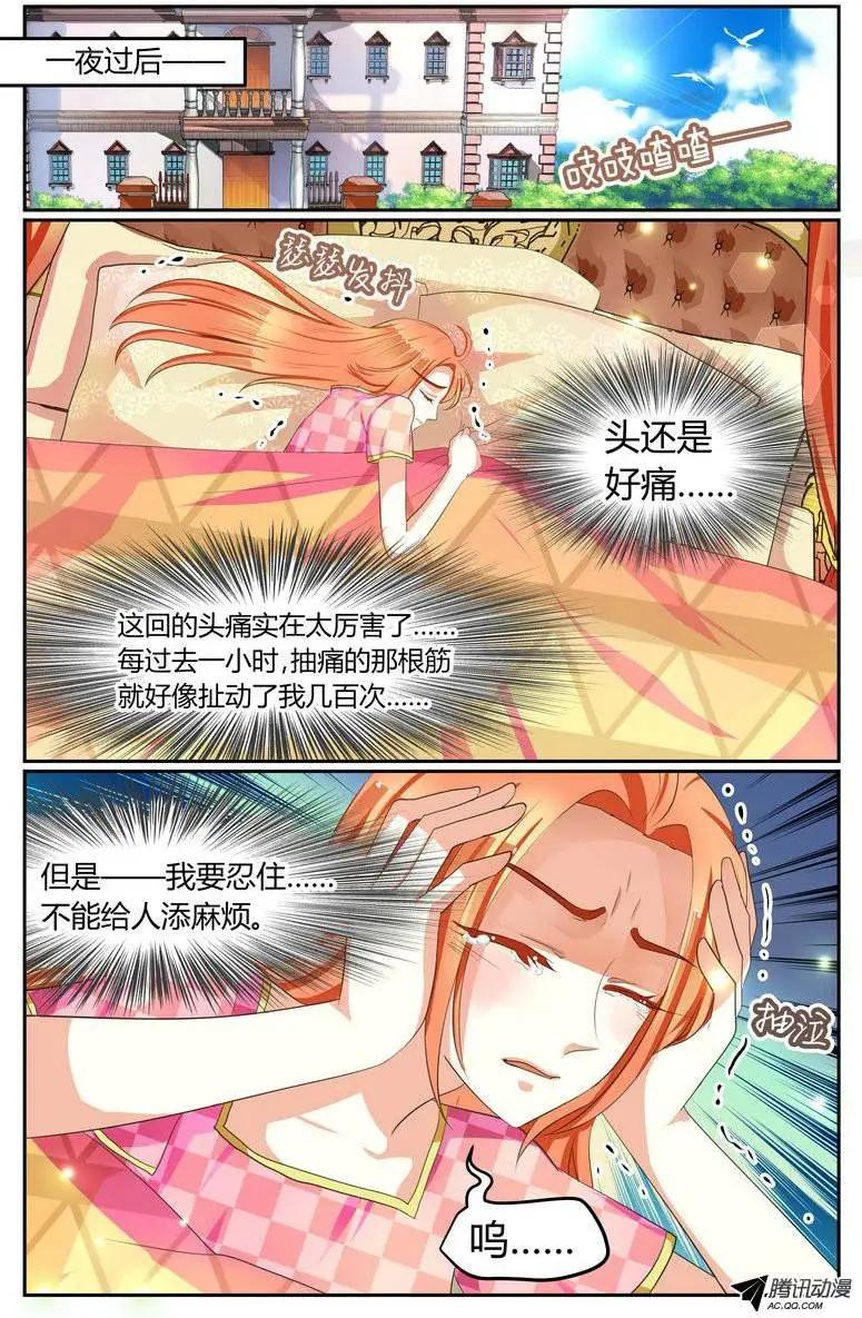 《浣熊帮帮忙》013 不及格的妻子？！ 第1页