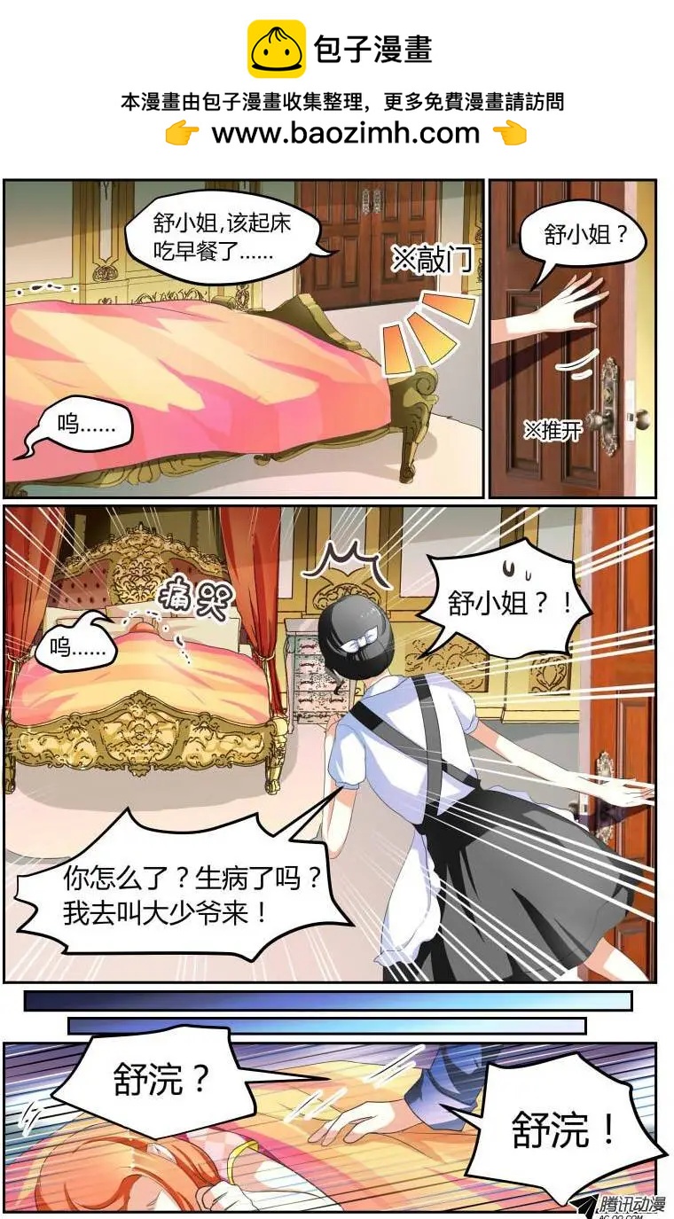 《浣熊帮帮忙》013 不及格的妻子？！ 第2页