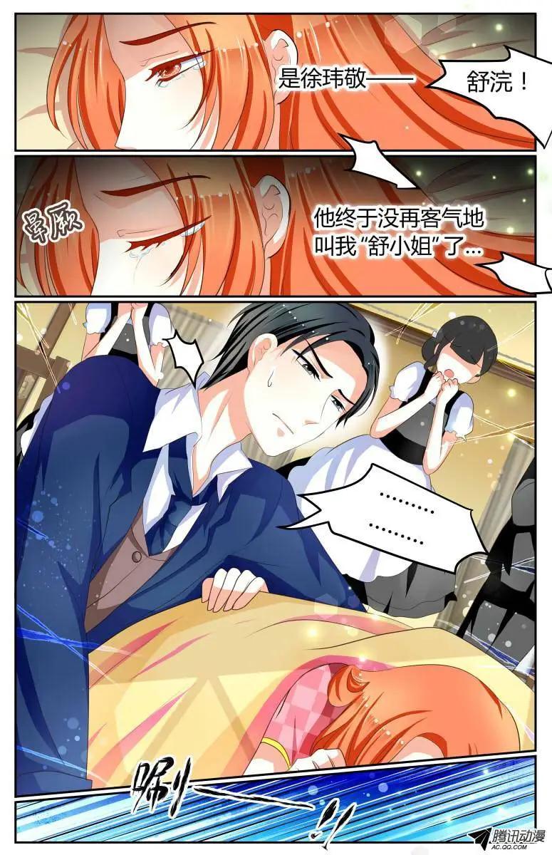 《浣熊帮帮忙》013 不及格的妻子？！ 第3页