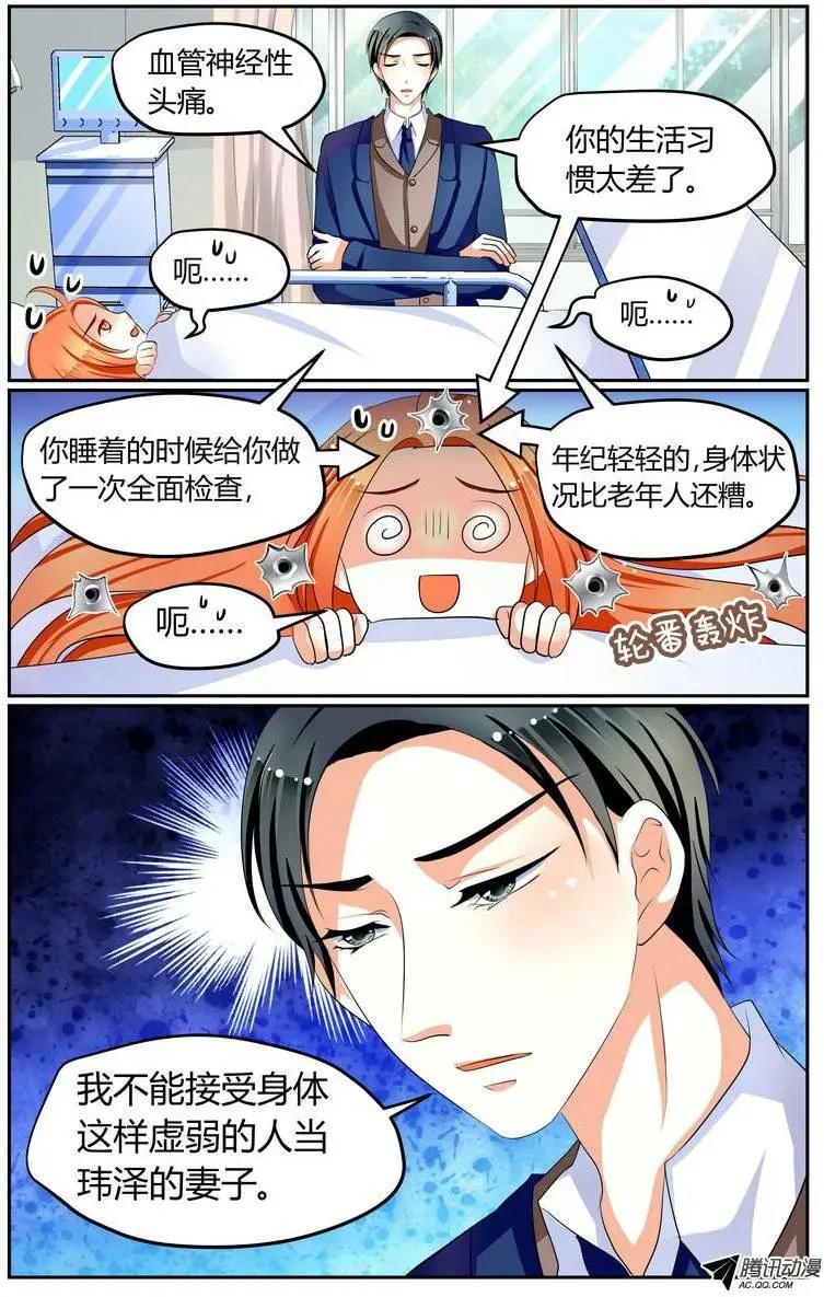 《浣熊帮帮忙》013 不及格的妻子？！ 第6页