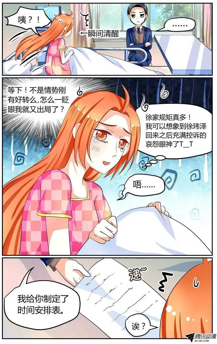 《浣熊帮帮忙》013 不及格的妻子？！ 第7页