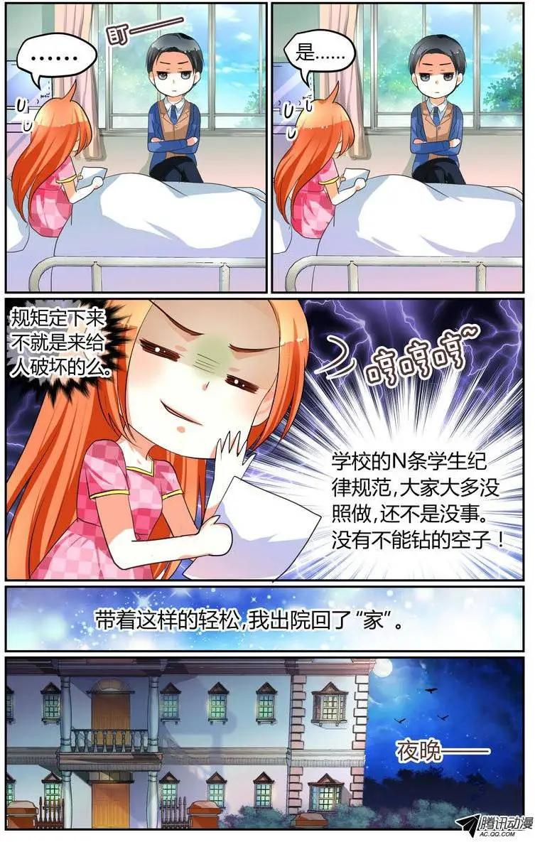 《浣熊帮帮忙》013 不及格的妻子？！ 第9页