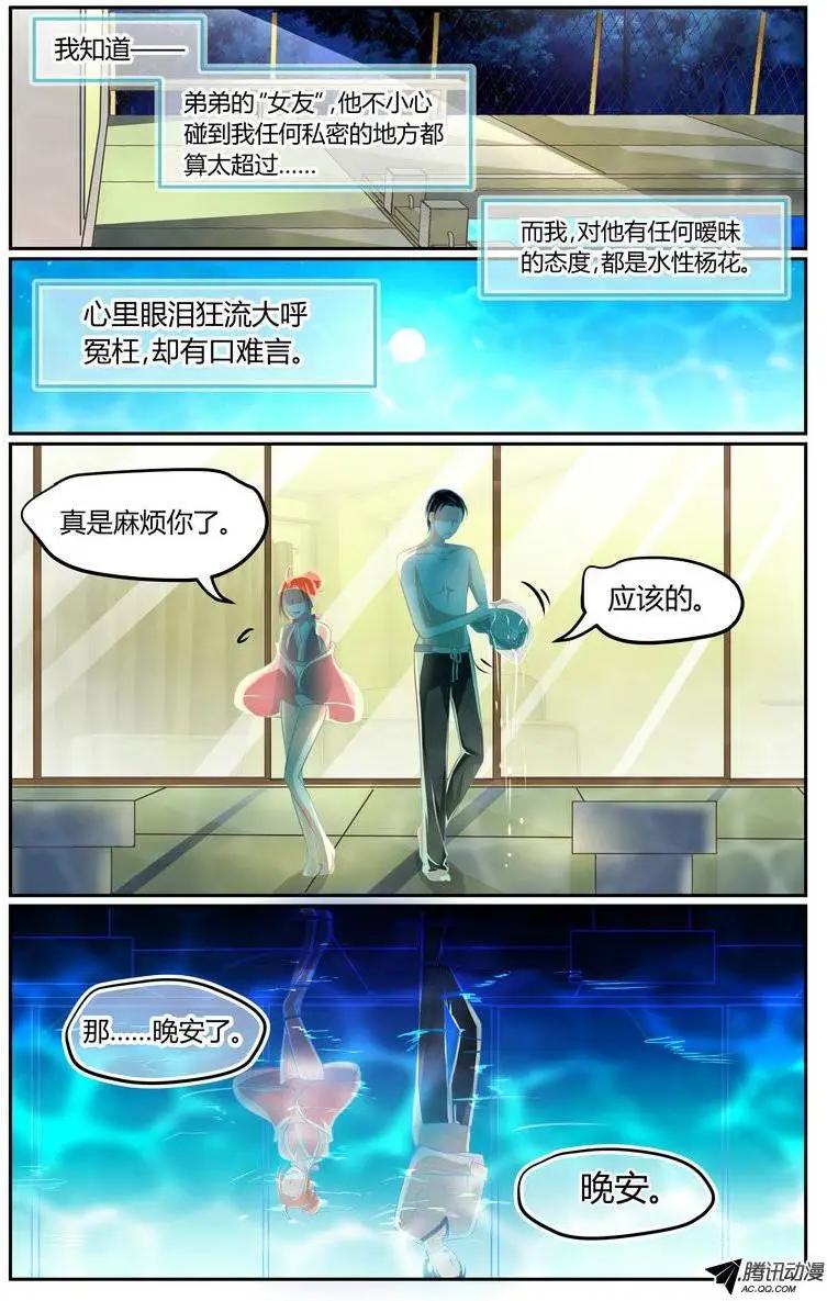 《浣熊帮帮忙》016 手把手教游泳！ 第11页