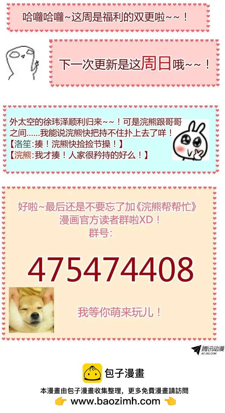 《浣熊帮帮忙》016 手把手教游泳！ 第18页
