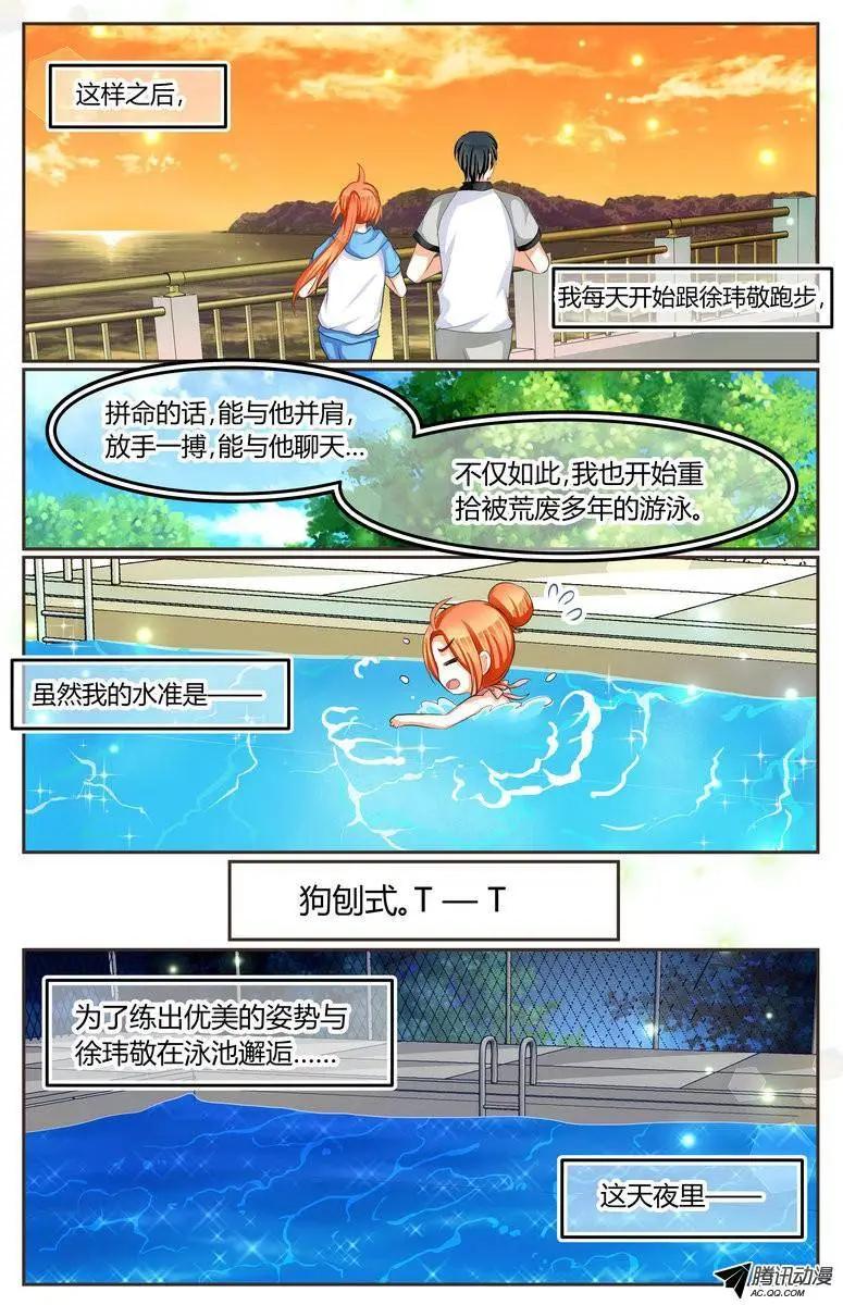 《浣熊帮帮忙》016 手把手教游泳！ 第1页