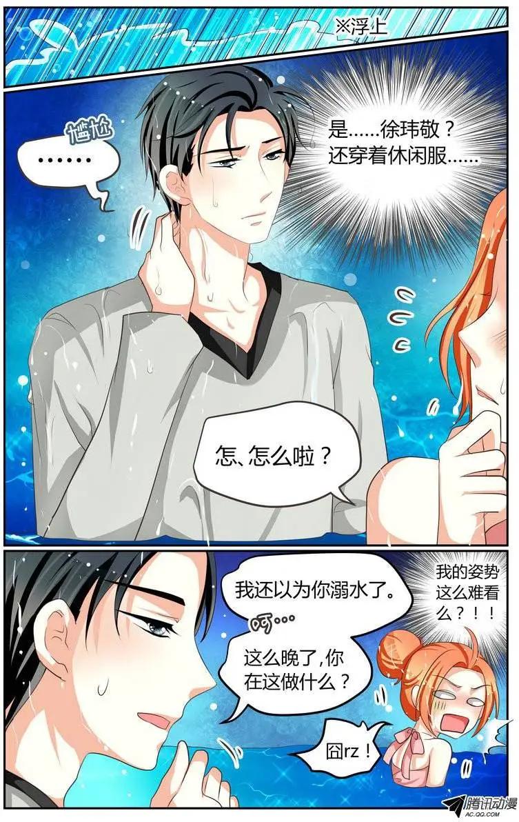 《浣熊帮帮忙》016 手把手教游泳！ 第3页