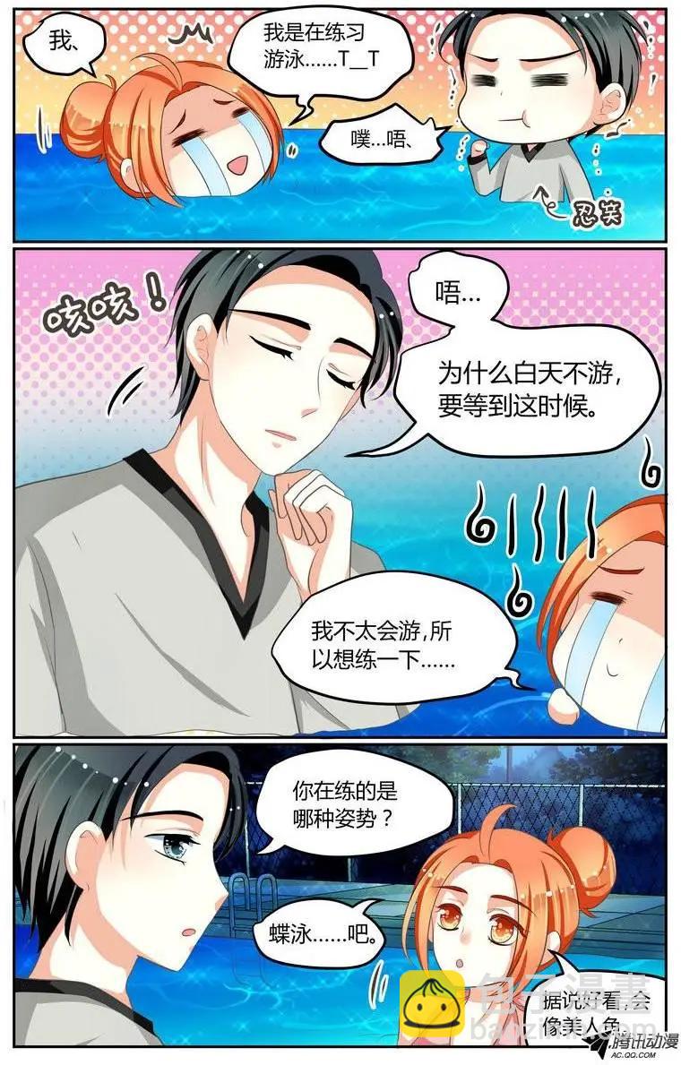 《浣熊帮帮忙》016 手把手教游泳！ 第4页