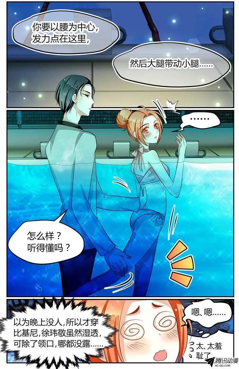 《浣熊帮帮忙》016 手把手教游泳！ 第6页