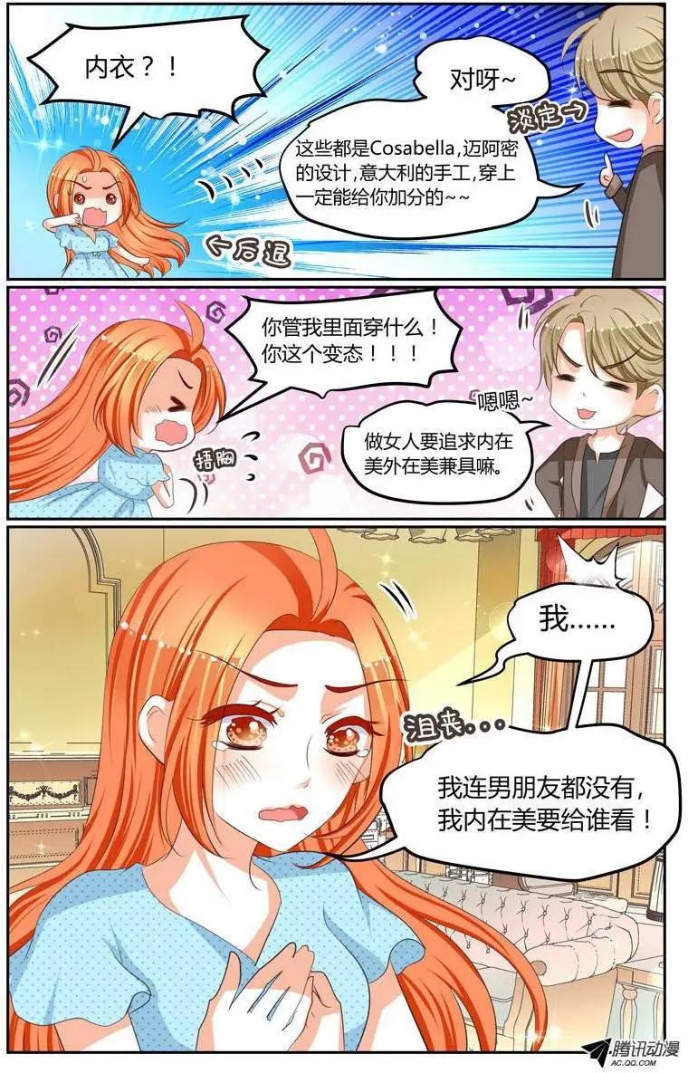 《浣熊帮帮忙》017 徐玮泽你个变态！！ 第10页