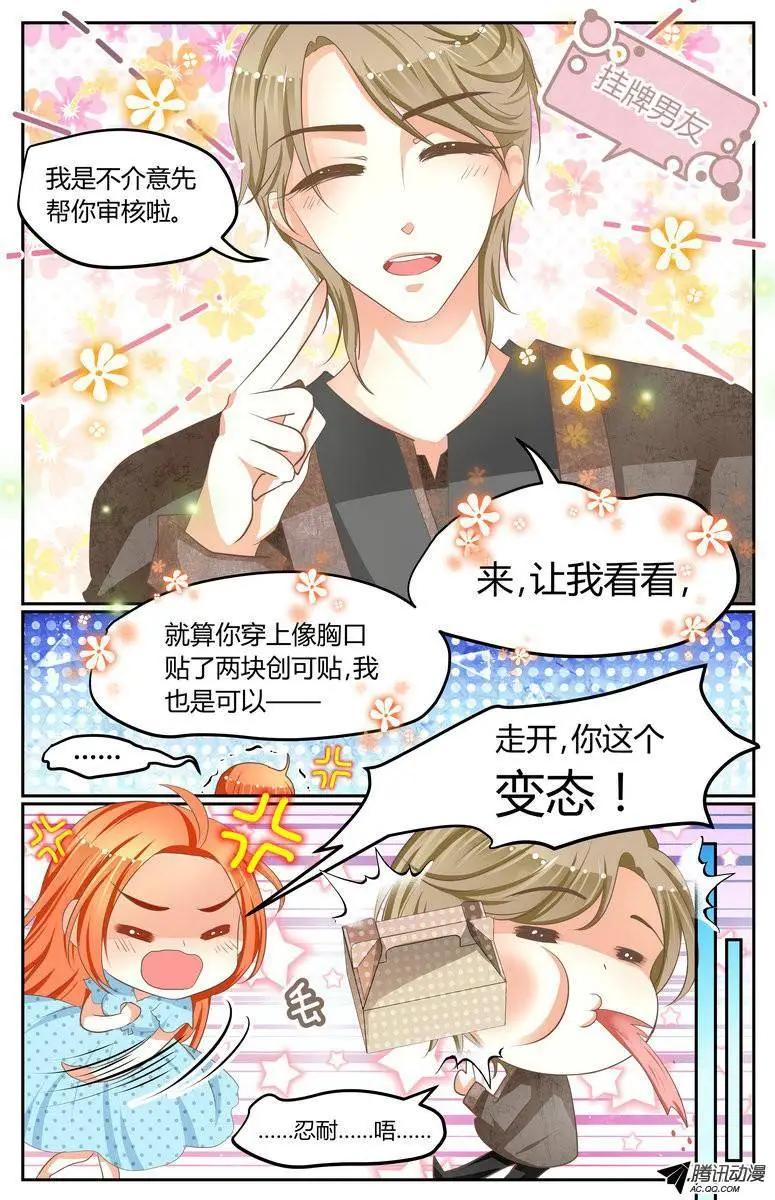 《浣熊帮帮忙》017 徐玮泽你个变态！！ 第11页