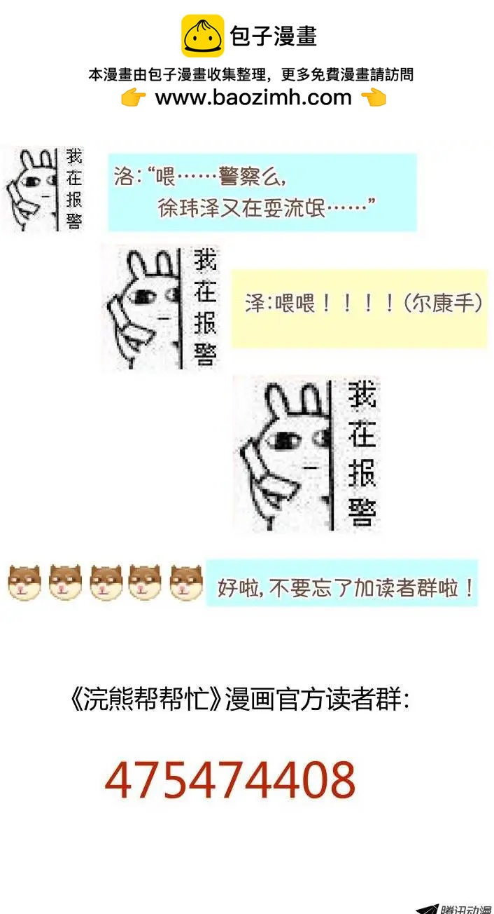 《浣熊帮帮忙》017 徐玮泽你个变态！！ 第12页