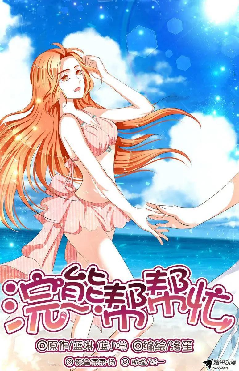 《浣熊帮帮忙》017 徐玮泽你个变态！！ 第1页