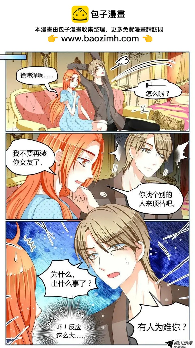 《浣熊帮帮忙》017 徐玮泽你个变态！！ 第2页